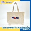 รับผลิตถุงผ้าดิบ ราคาถูก - โรงงานผลิตถุงผ้าพรีเมี่ยม - บางกอกเวิลด์ไวด์ โปรดักส์