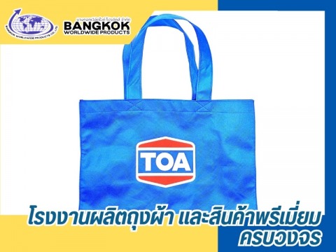 โรงงานผลิตกระเป๋าผ้า