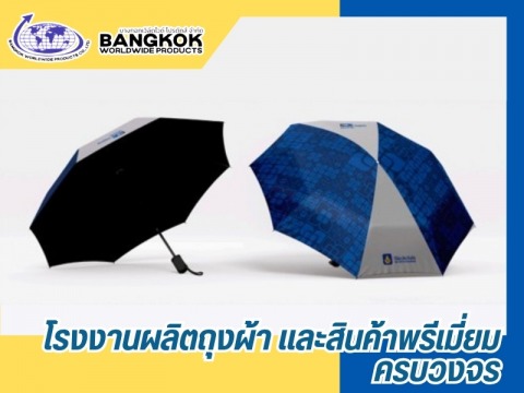 โรงงานผลิตของสมนาคุณ